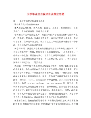大学毕业生自我评价及择业志愿 