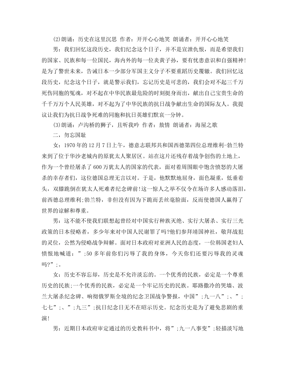 2024纪念抗战胜利70周年朗诵会主持词 _第2页