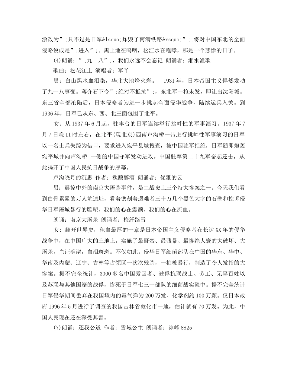 2024纪念抗战胜利70周年朗诵会主持词 _第3页