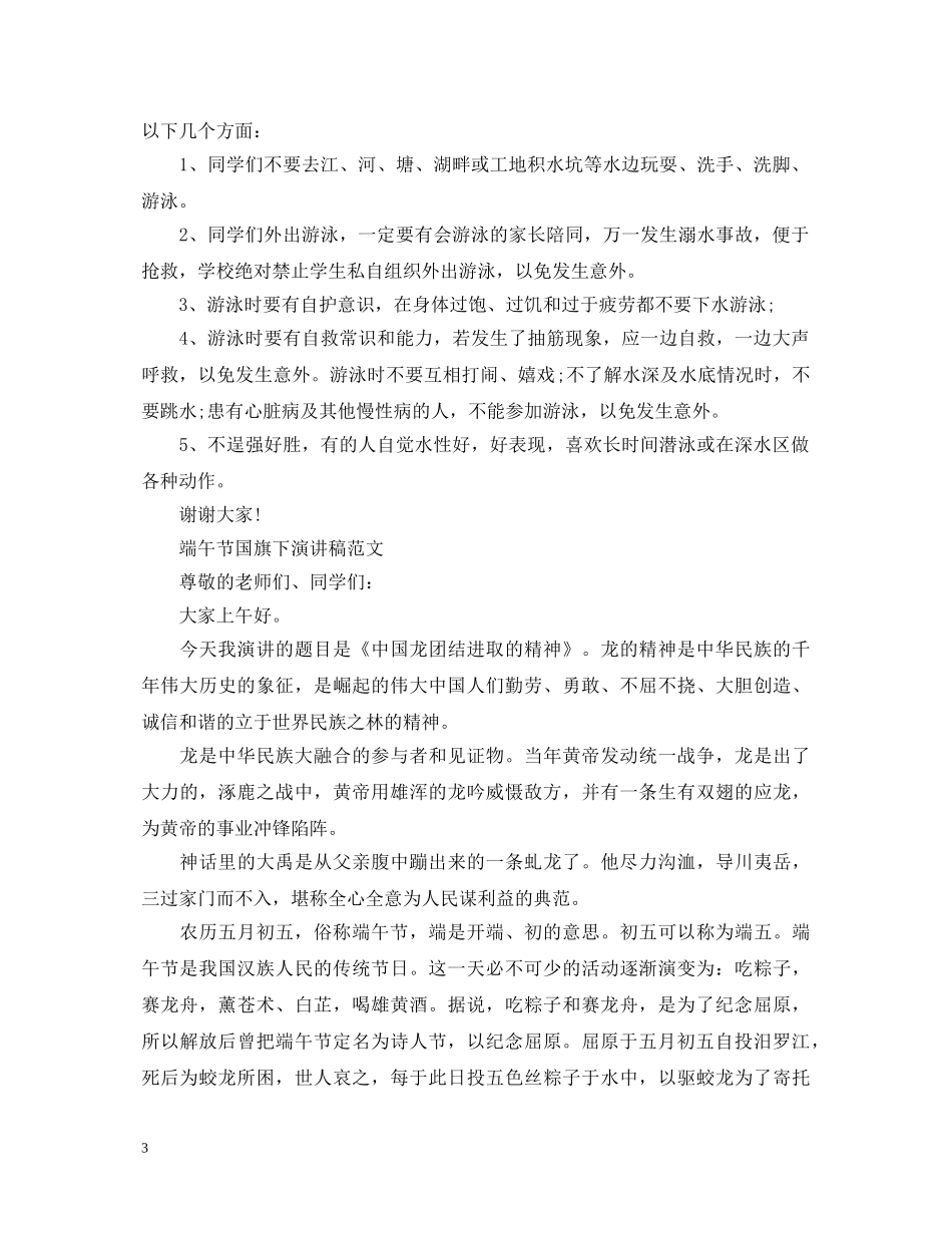 2024歌颂端午节演讲稿，端午节国旗下演讲稿范文 _第3页