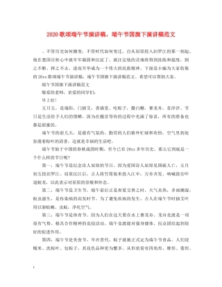 2024歌颂端午节演讲稿，端午节国旗下演讲稿范文 