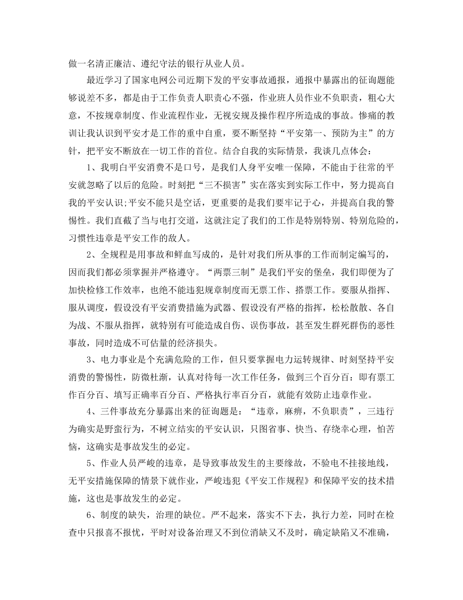 安全警示教育工作参考总结 _第2页