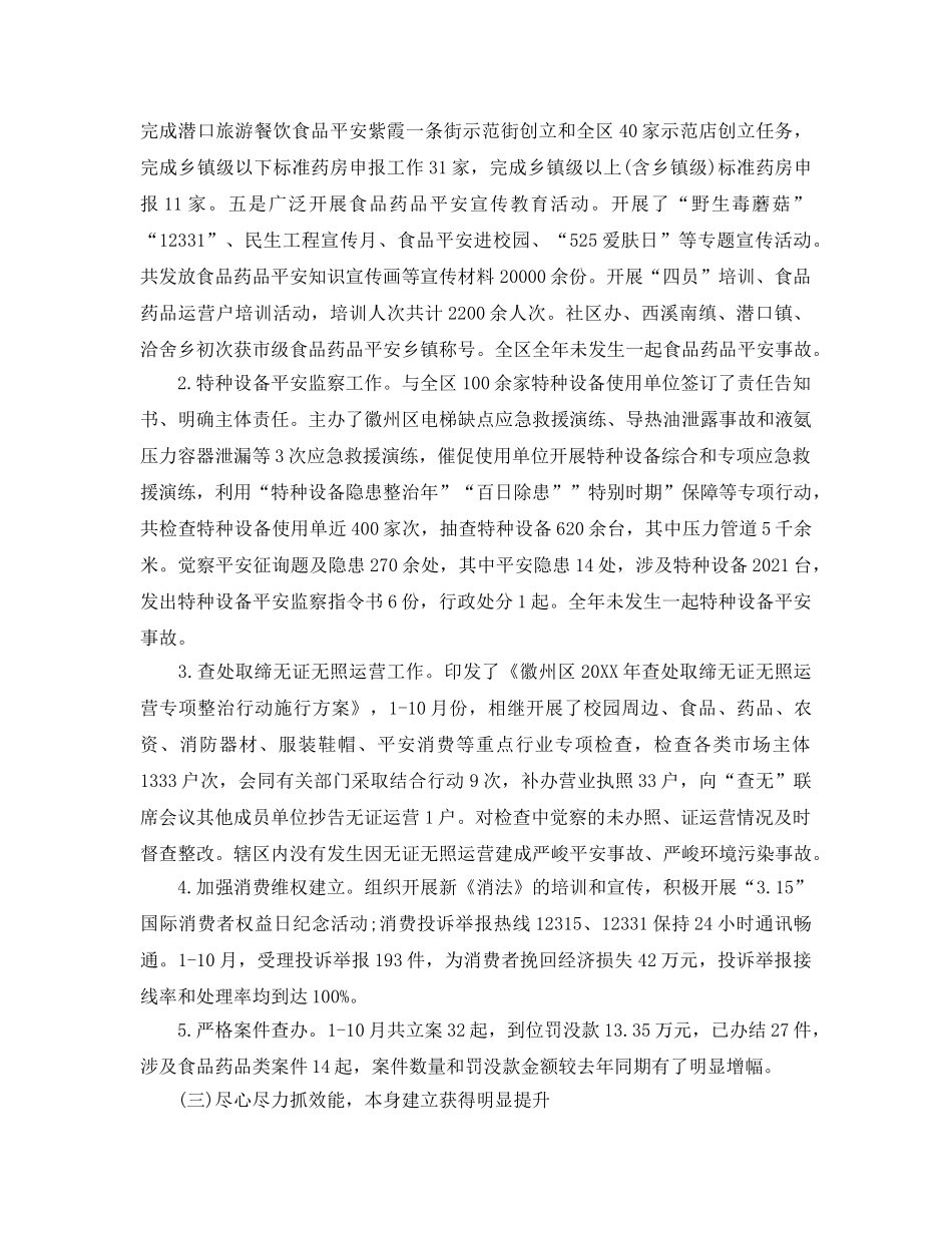 2024最新区市场监管局年度工作参考总结5篇_县食品药品监督管理局年度 _第3页