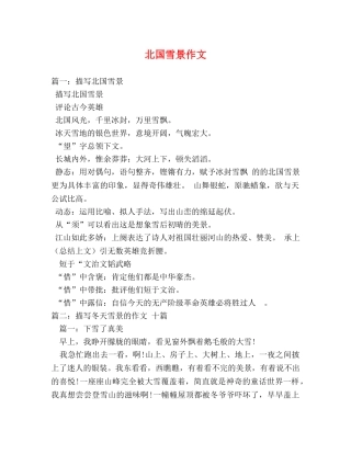 北国雪景作文 