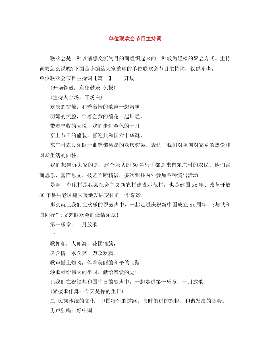 单位联欢会节目主持词 _第1页