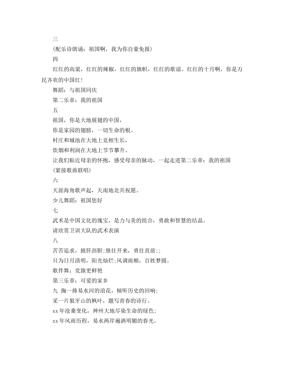 单位联欢会节目主持词 _第2页