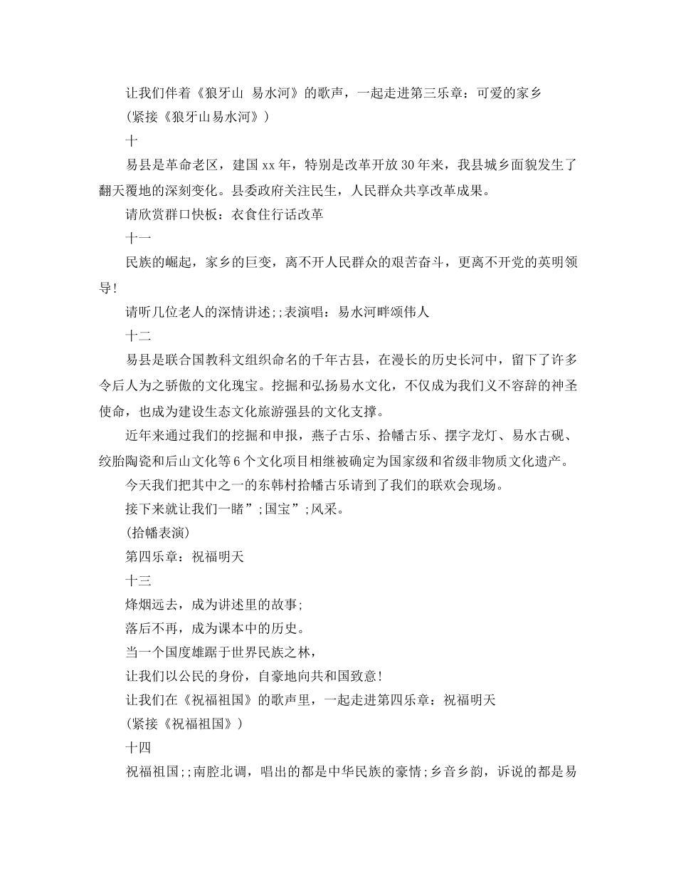 单位联欢会节目主持词 _第3页