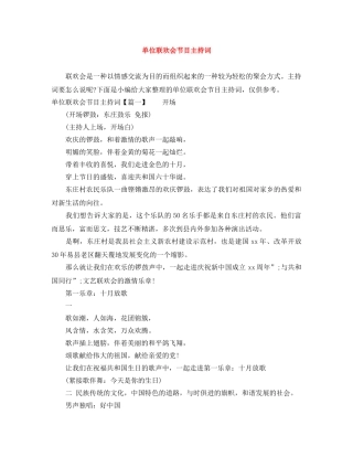 单位联欢会节目主持词 