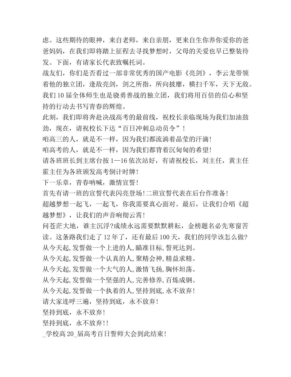 动员大会主持词汇总 _第2页