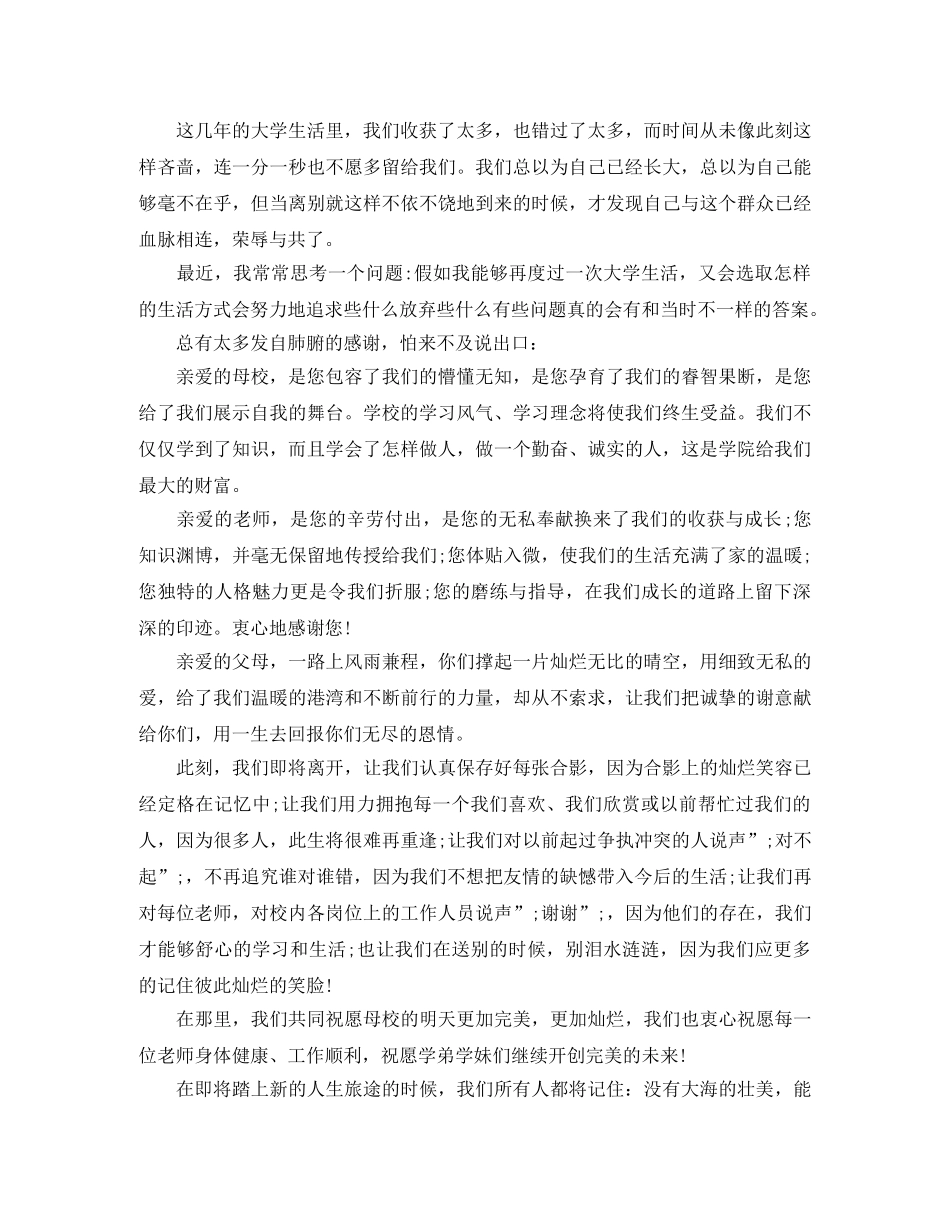 毕业季感恩母校演讲稿 _第2页