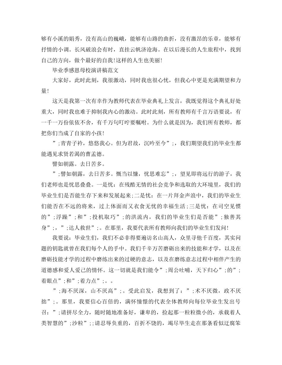 毕业季感恩母校演讲稿 _第3页