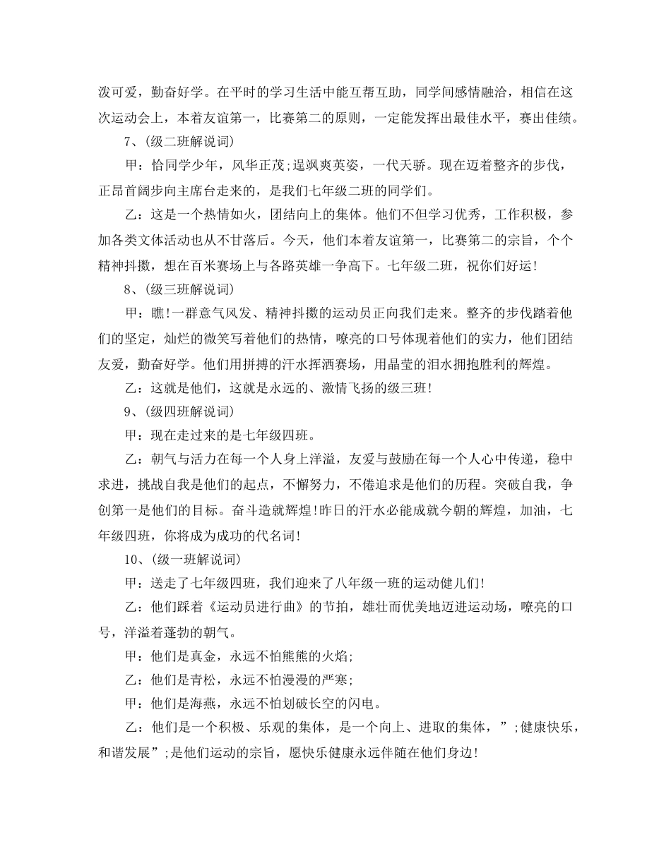 2024夏季运动会开幕式主持词 _第2页