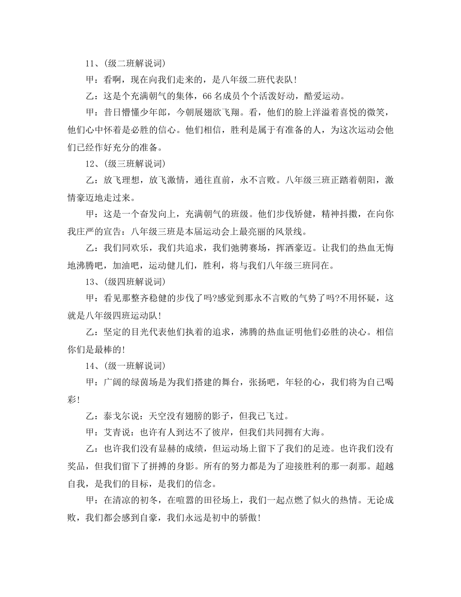 2024夏季运动会开幕式主持词 _第3页