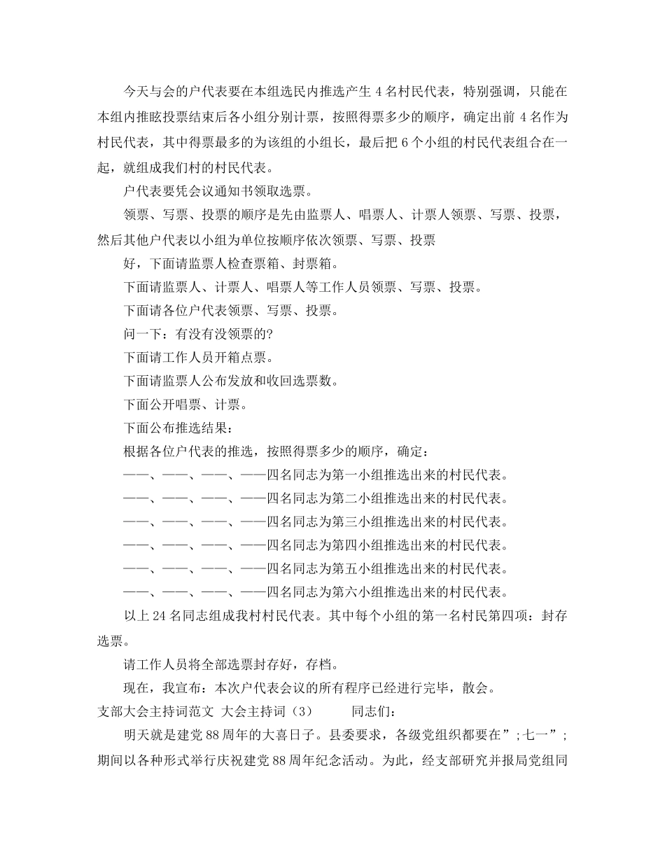 2024酒宴主持词4篇 _第2页