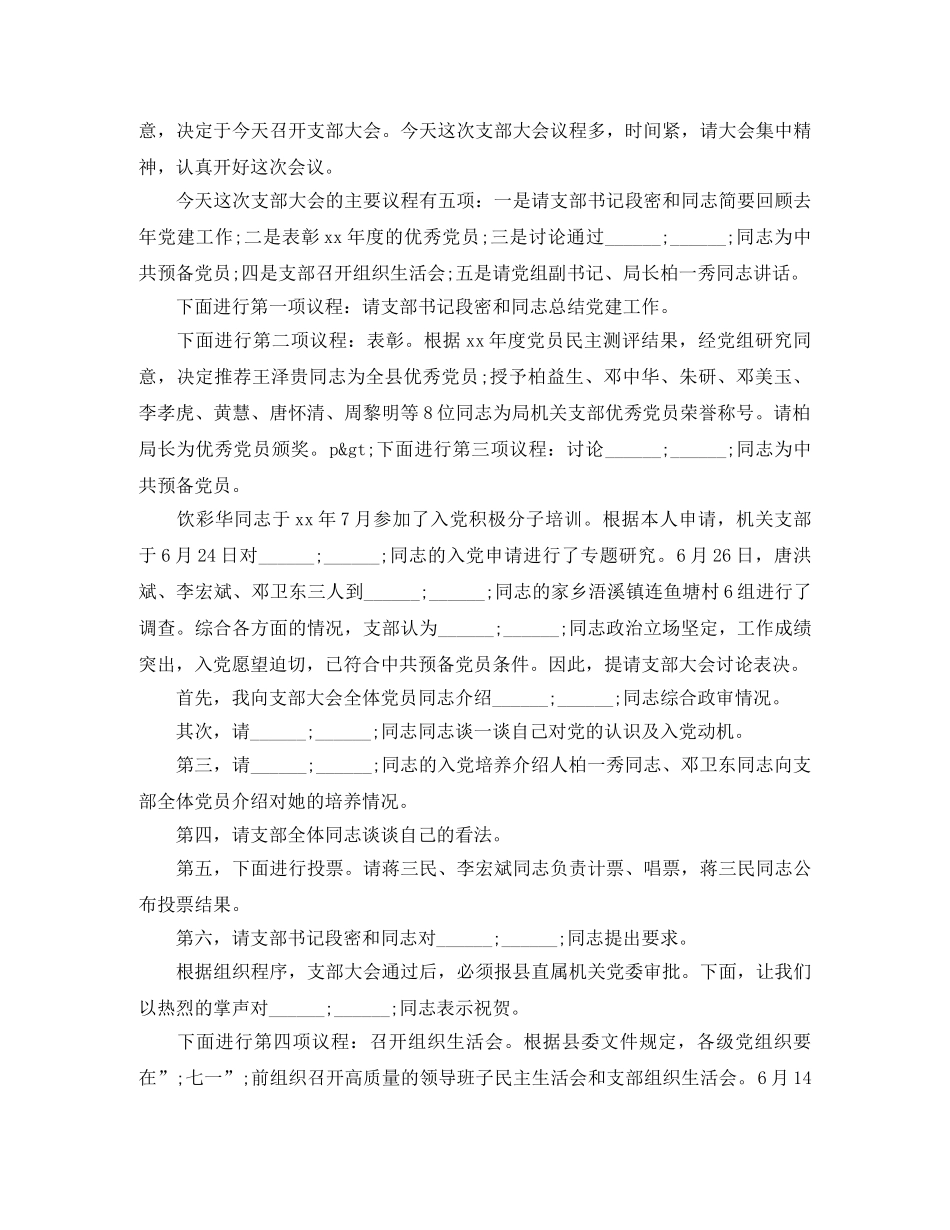 2024酒宴主持词4篇 _第3页