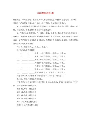 2024酒宴主持词4篇 