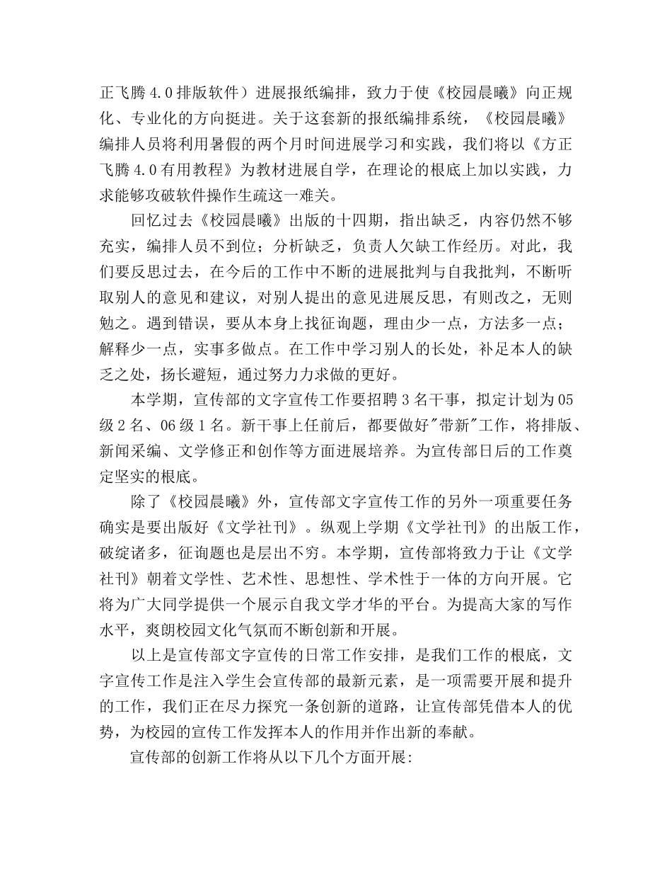 大学学生会宣传部2020学年第一学期工作参考计划 _第2页