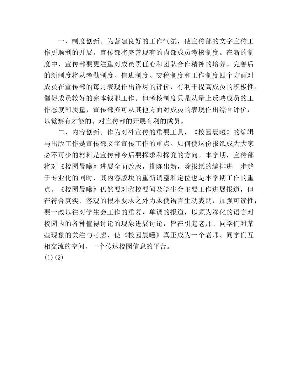 大学学生会宣传部2020学年第一学期工作参考计划 _第3页