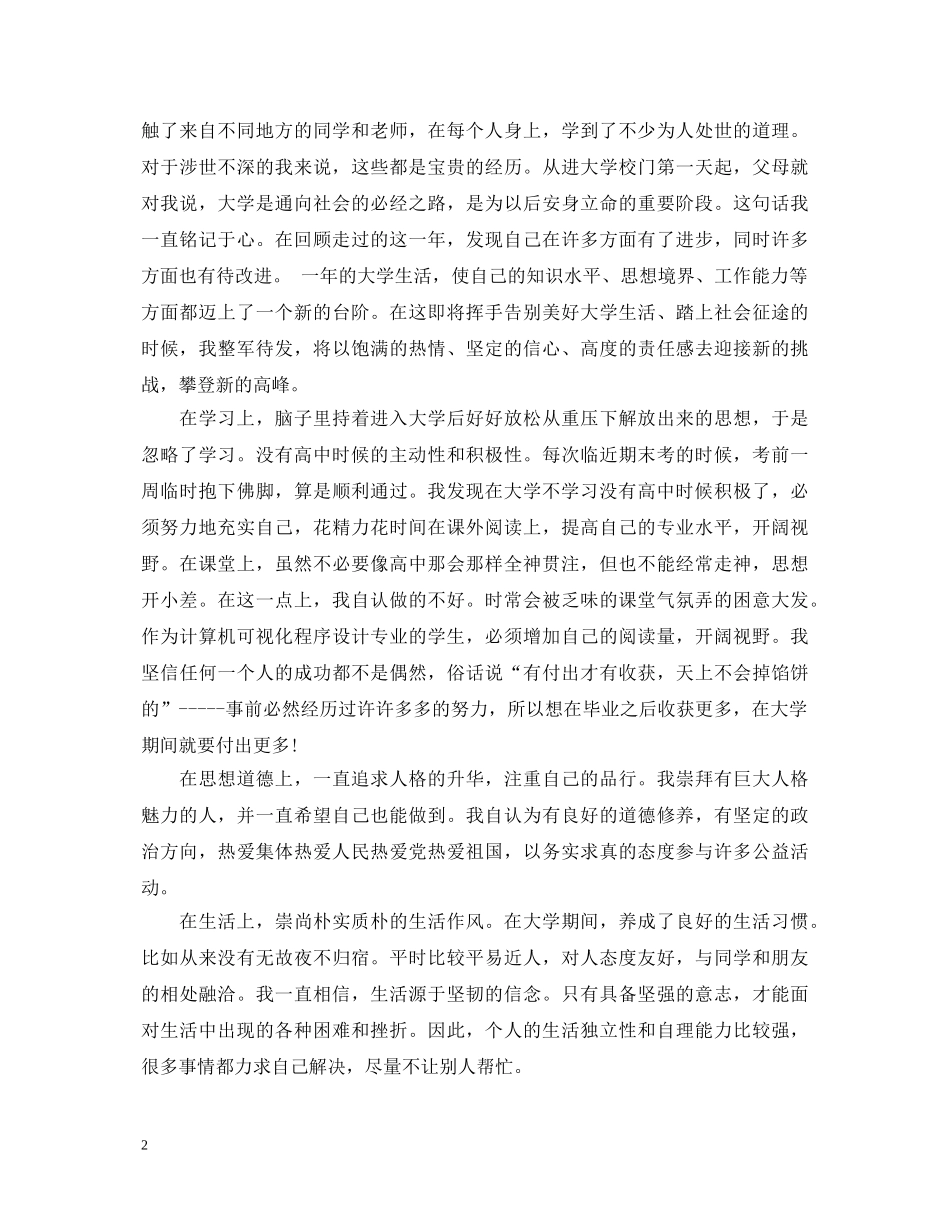 大一自我总结鉴定 _第2页