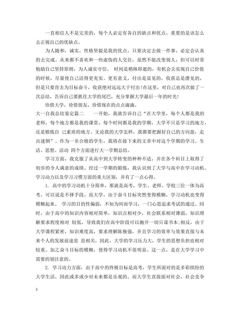 大一自我总结鉴定 _第3页