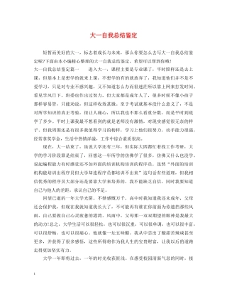 大一自我总结鉴定 