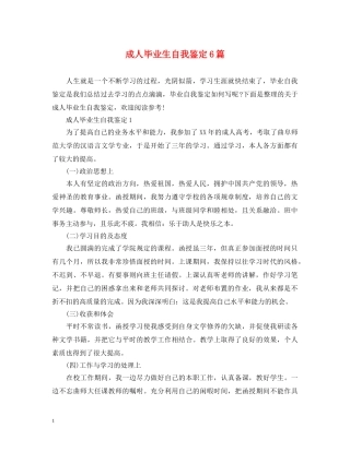 成人毕业生自我鉴定6篇 