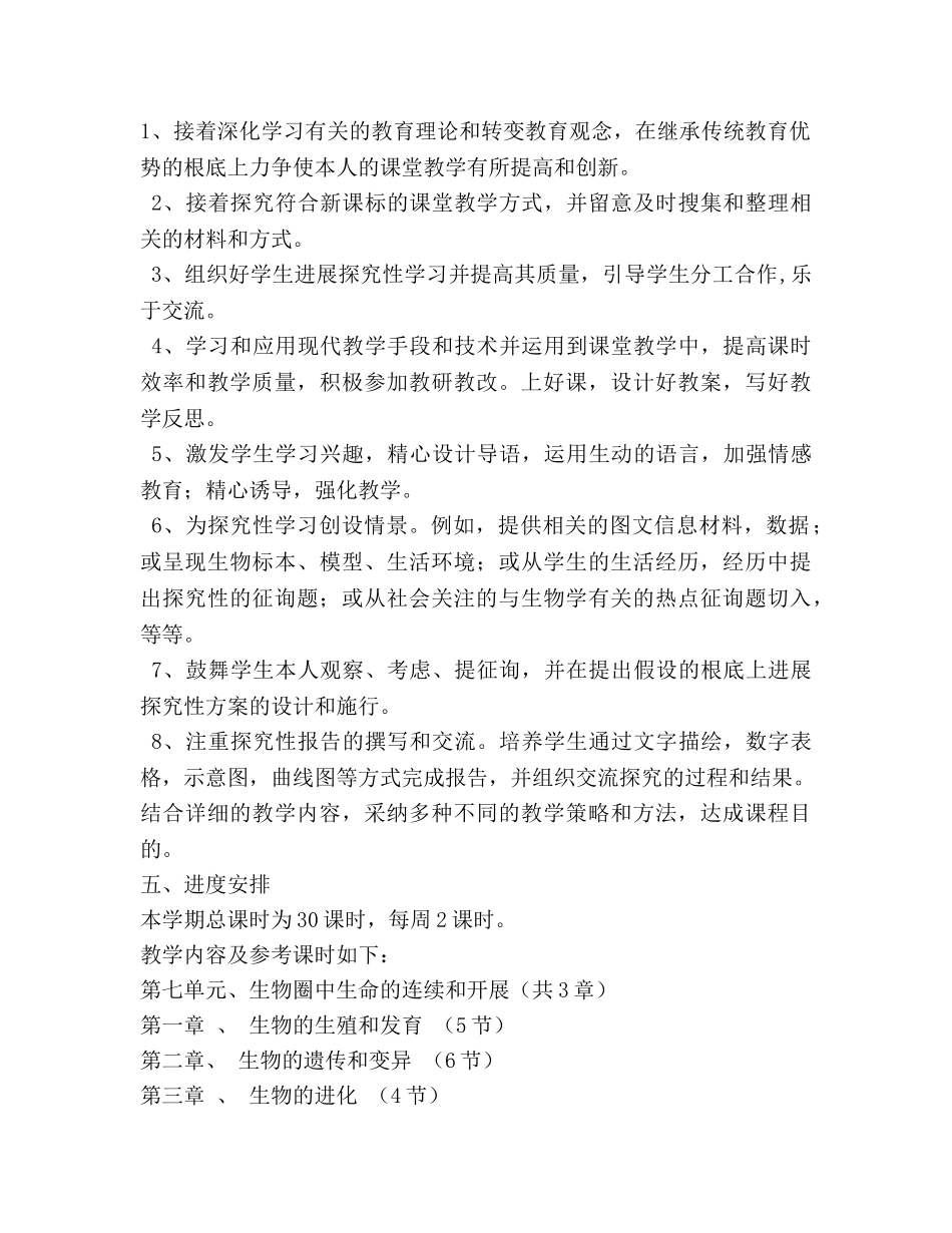 八年级生物学下册教学工作参考计划 _第2页