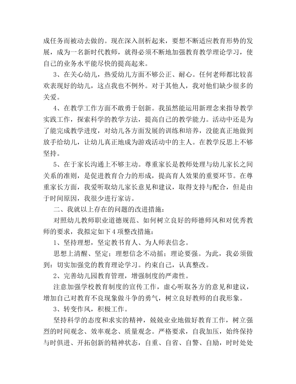 2024幼儿园师德师风自我剖析材料 _第2页