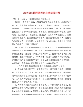 2024幼儿园师德师风自我剖析材料 