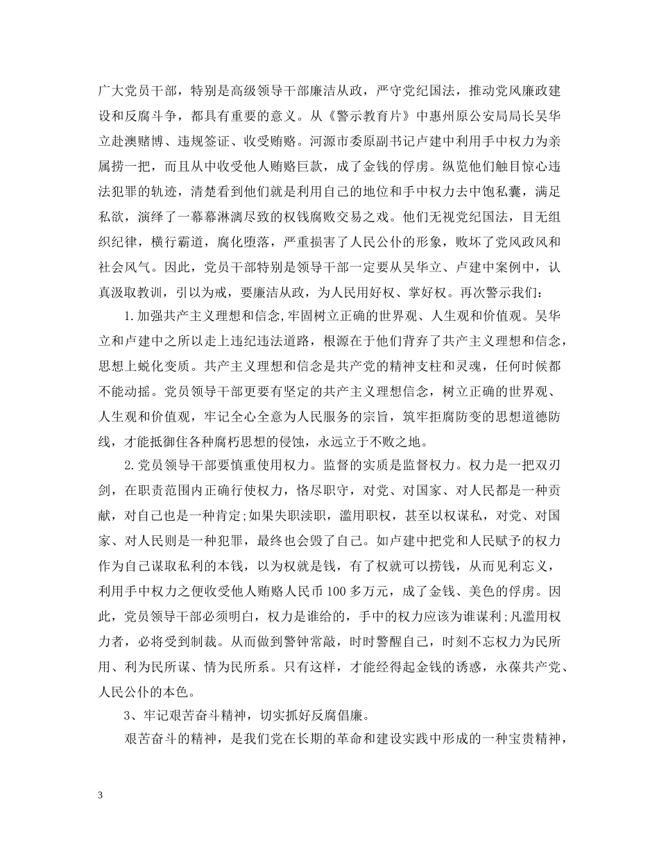 学习反腐倡廉感想心得体会 _第3页