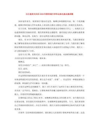 比尔盖茨夫妇在2024年斯坦福大学毕业典礼励志演讲稿 