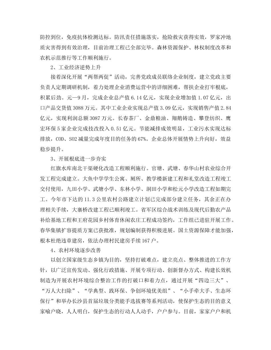 2024年工作参考总结-社区第三季度工作参考总结 _第2页