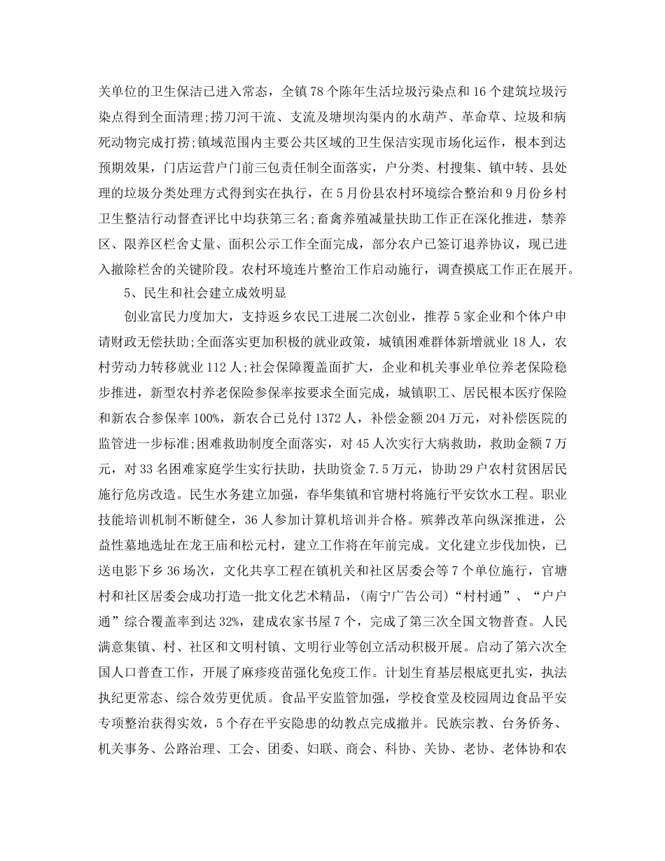 2024年工作参考总结-社区第三季度工作参考总结 _第3页