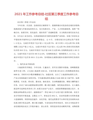 2024年工作参考总结-社区第三季度工作参考总结 