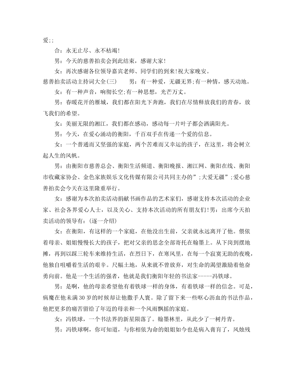 慈善拍卖活动主持词大全 _第3页