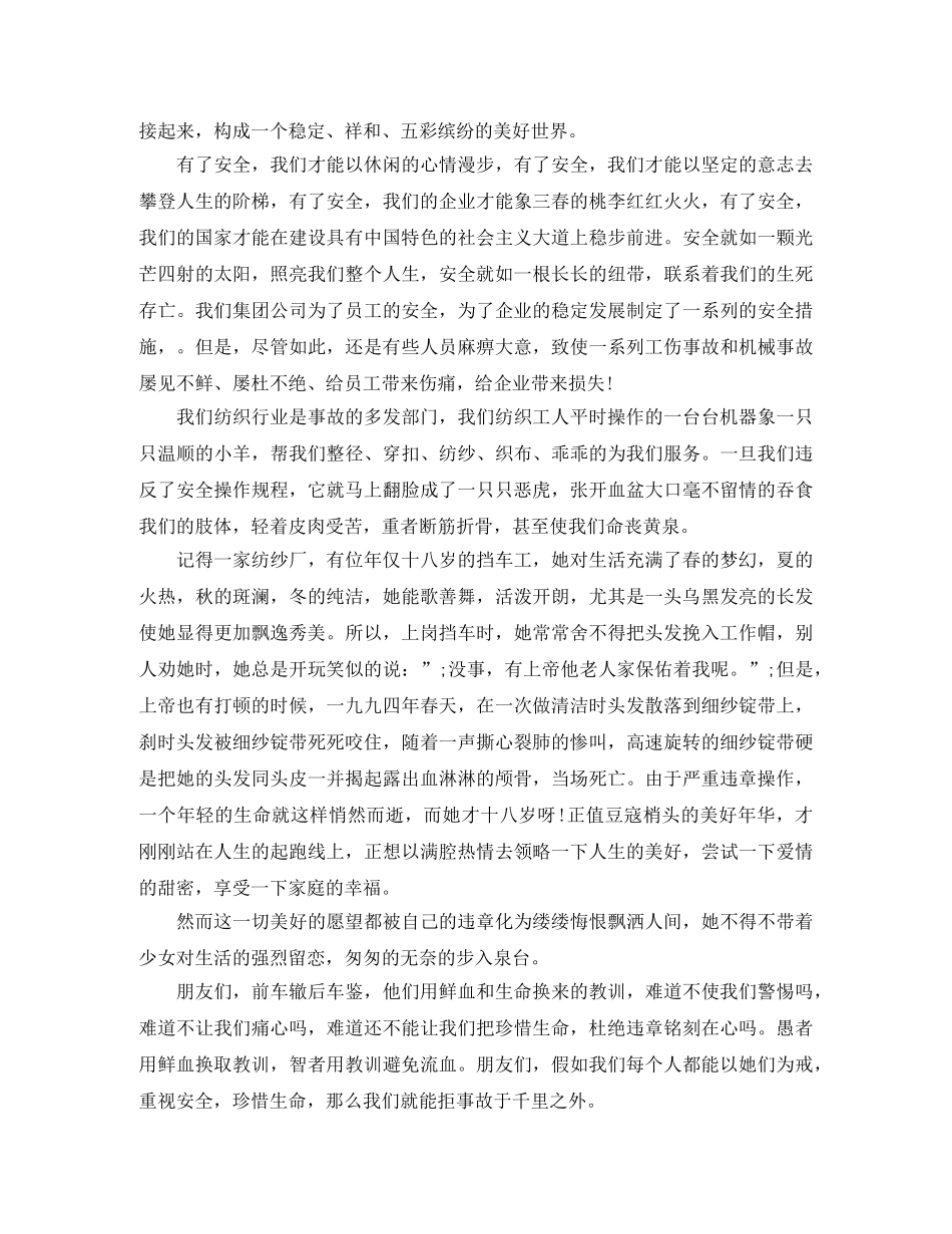 2024生命演讲稿(4篇) _第2页