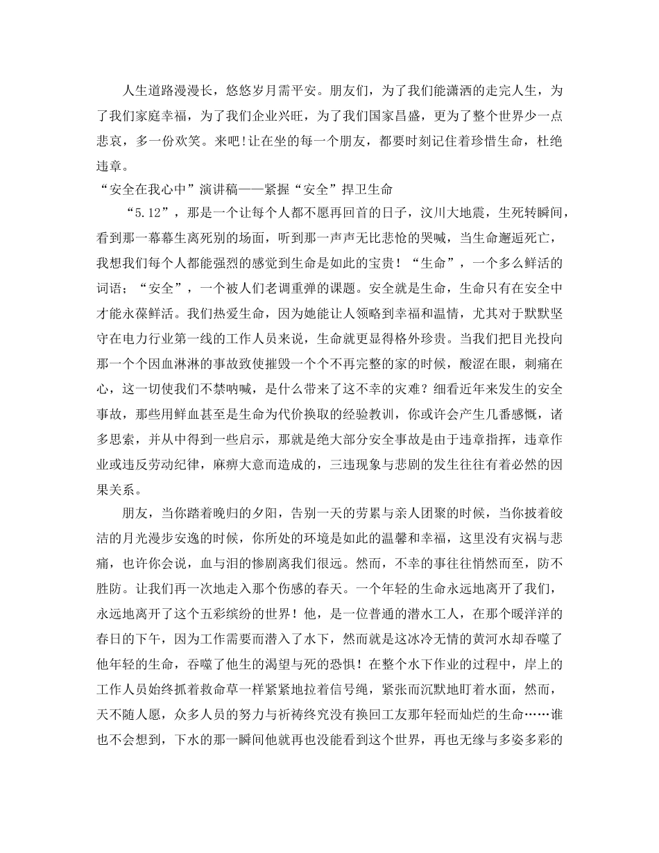 2024生命演讲稿(4篇) _第3页