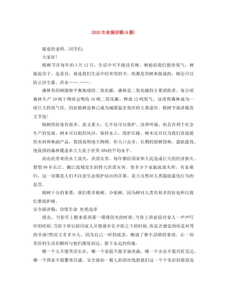 2024生命演讲稿(4篇) 