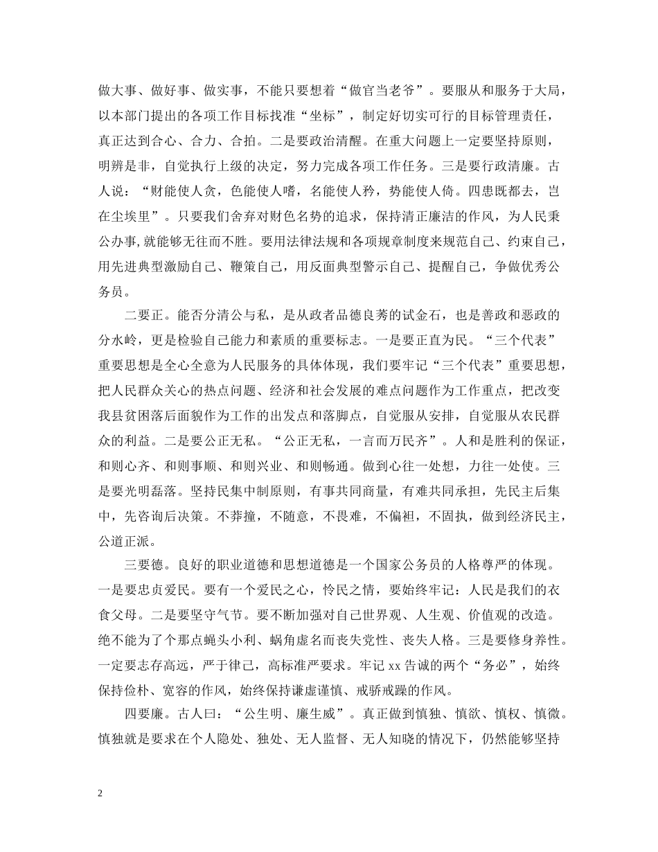 2024处级干部党校培训个人鉴定_党校处级干部培训自我鉴定书 _第2页