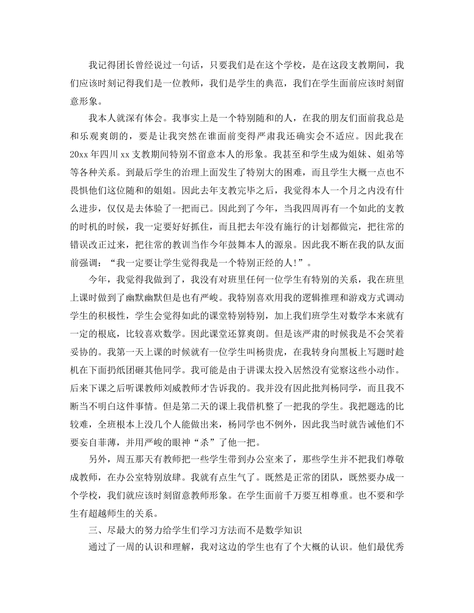 2024初中数学支教工作参考总结精选【5篇】 _第2页