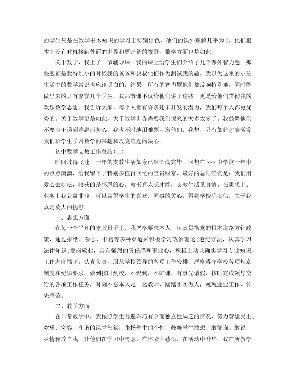2024初中数学支教工作参考总结精选【5篇】 _第3页