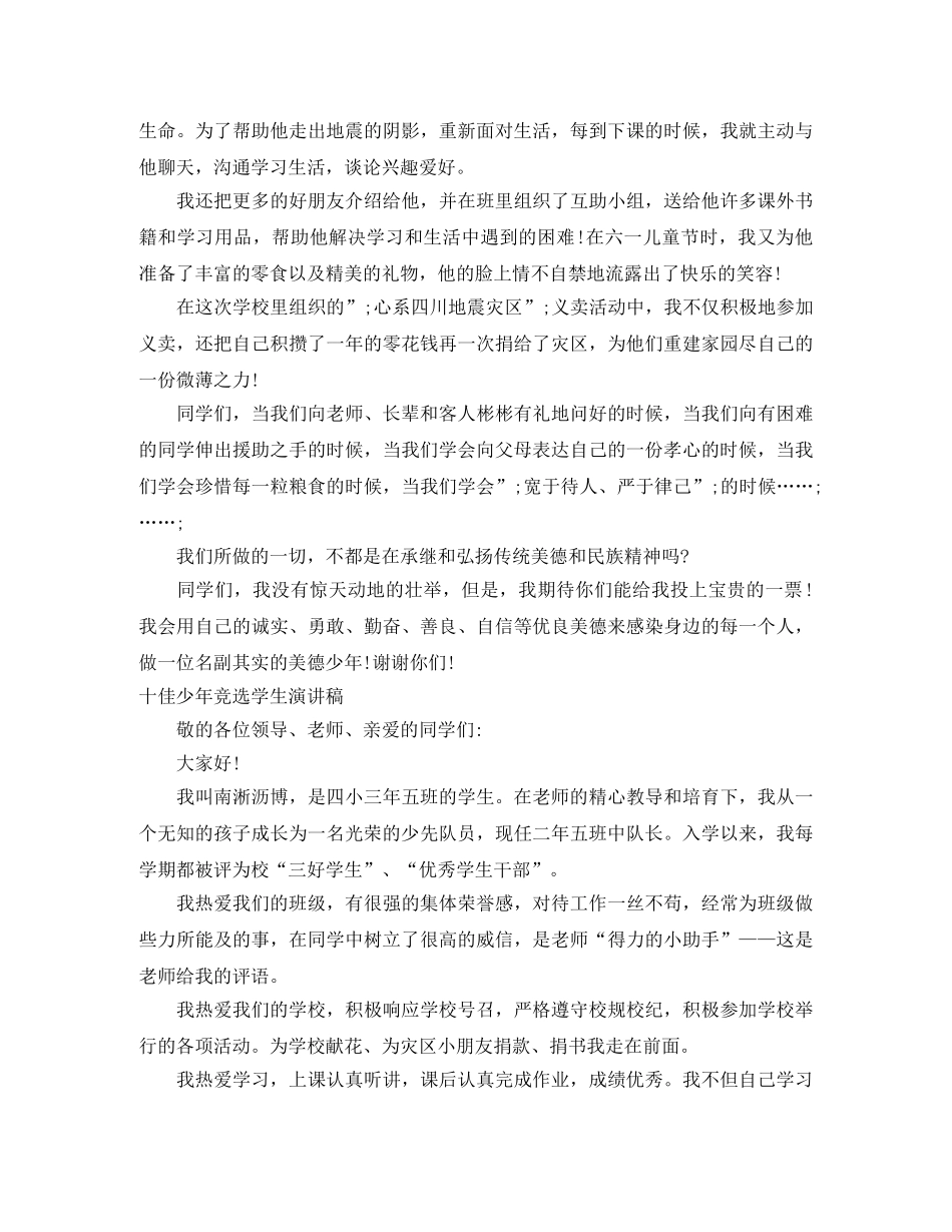 2024少年演讲稿(3篇) _第2页