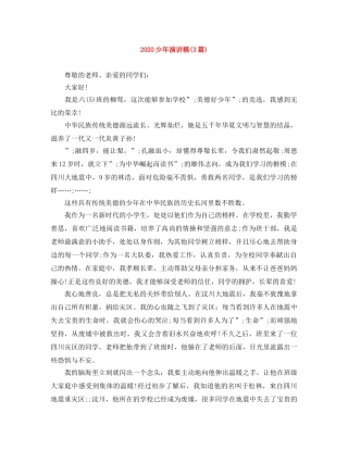 2024少年演讲稿(3篇) 