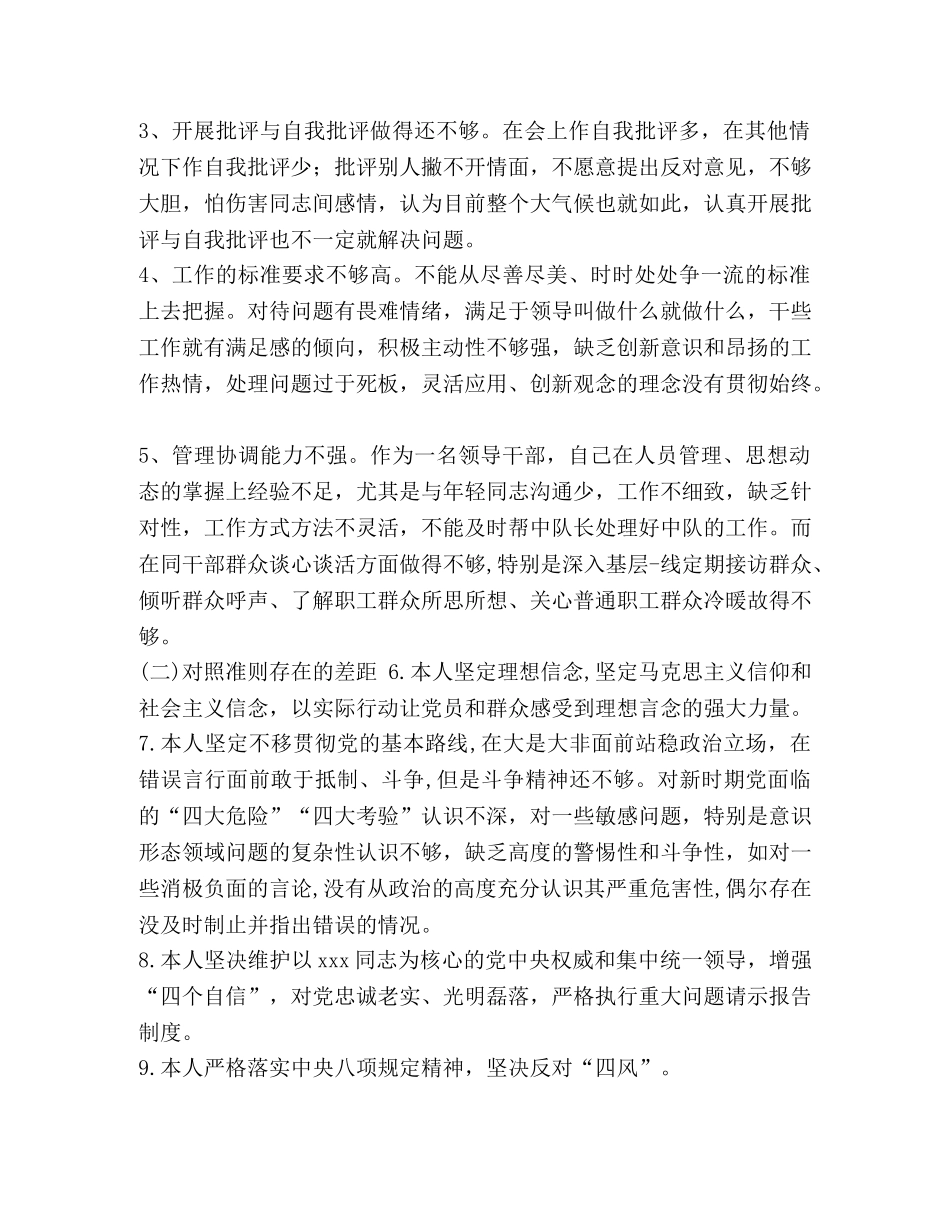 党员干部专题主题教育对照党章党规找差距分析发言材料（十八个是否）_党章党规 _第2页