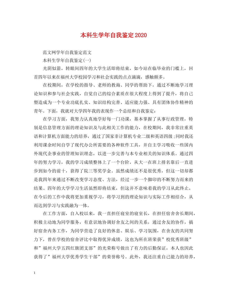 本科生学年自我鉴定2024 _第1页