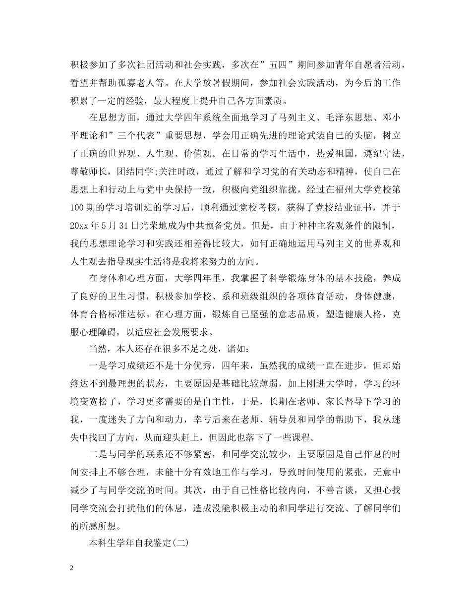 本科生学年自我鉴定2024 _第2页