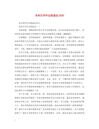 本科生学年自我鉴定2024 