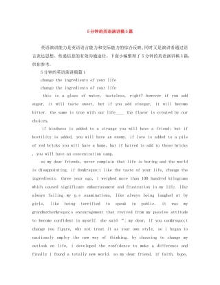 5分钟的英语演讲稿3篇 