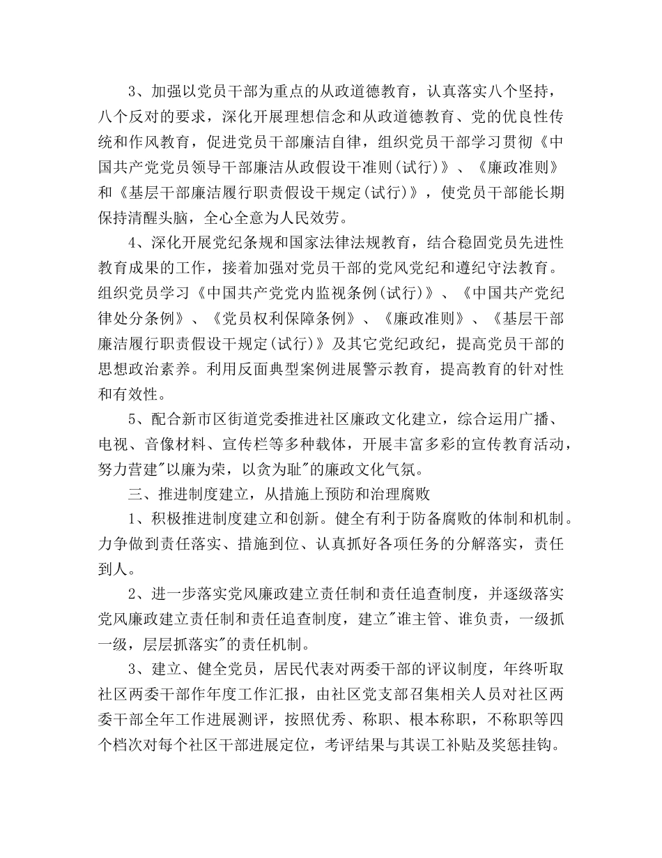 社区党风廉政建设工作参考计划(1) _第2页