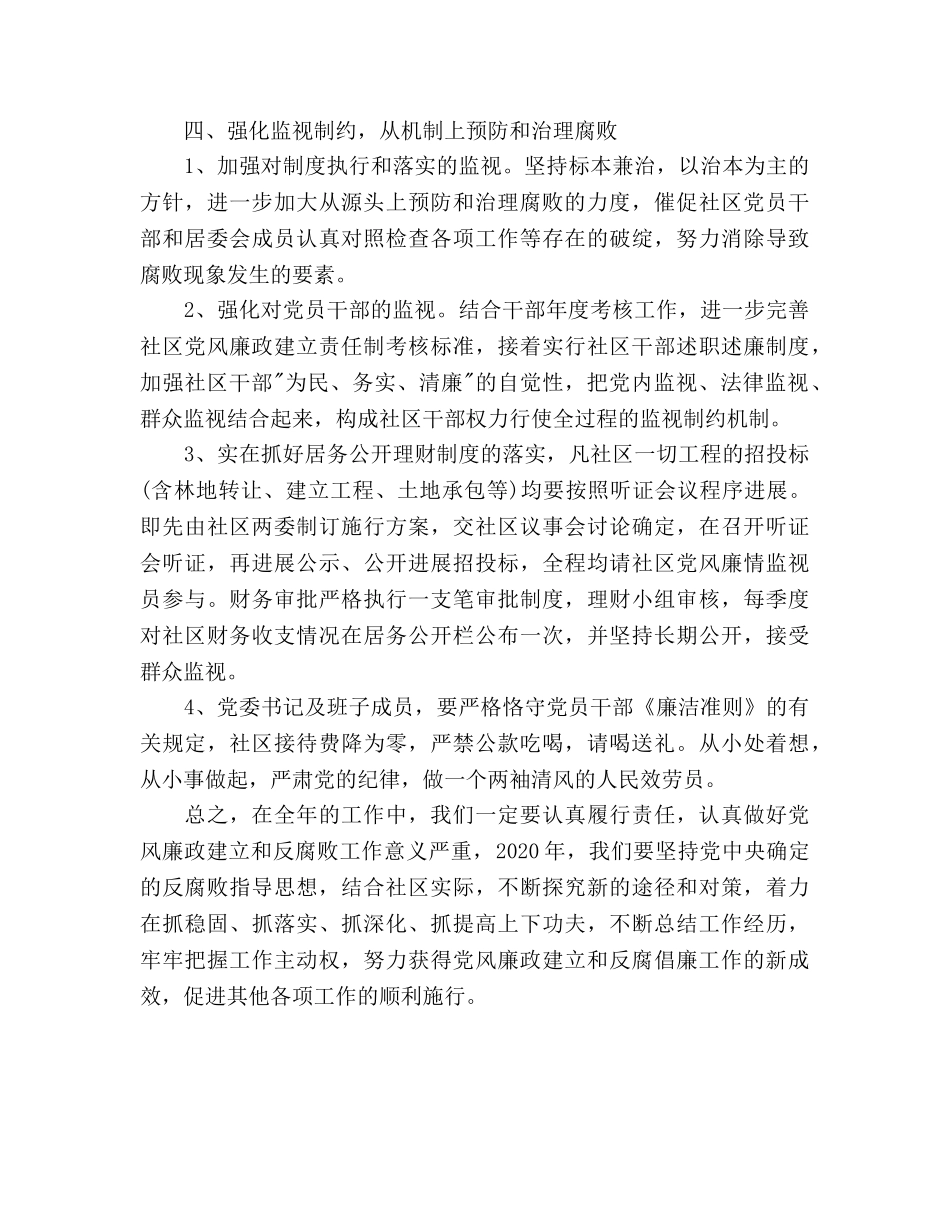 社区党风廉政建设工作参考计划(1) _第3页